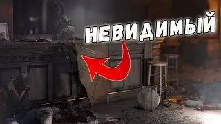 ИСКУССТВО НЕЗАМЕТНОСТИ | HUNT SHOWDOWN