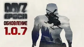 ТИЗЕР ОБНОВЛЕНИЯ - Dayz Epoch UPDATE 1.0.7