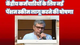 What is Unified Pension Scheme (UPS)? ||ईपीएस पेंशन योजना क्या है?Pension | OPS, UPS, NPS,