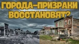 Restoring Abandoned Cities: Reality or Utopia?