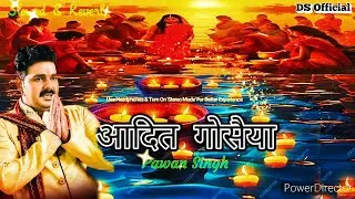 Aadit Gosaiya lआदित गोसइया। Lofi Mixl #Pawan Singh New Chhath Song|Slowed & Reverbl @dsofficial4155