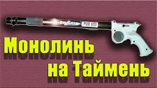 Монолинь на 