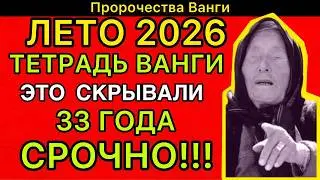 Vanga's Notebook: What She Wrote About the Summer of 2026 Was Hidden for 33 Years