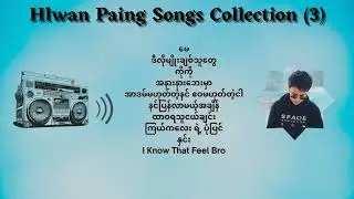 Hlwan Paing(လွှမ်းပိုင်) Songs Collection (3)