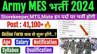 Army MES New Vacancy 2024 | Army MES Bharti 2024 | Army MES Recruitment 2024 | Salary, Notification