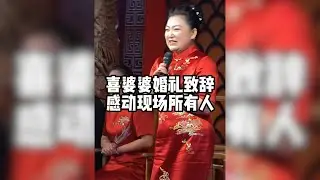 婚礼上教科书级的致辞02