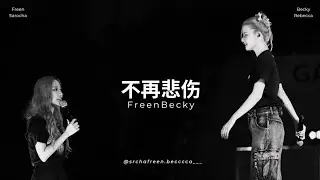 No More Blues - FreenBecky (Chinese Lyrics)
