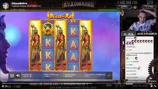 Огромный выигрыш в слот Blaze of Ra VitussBritva