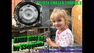 Toyota Chaser JZX100 TOURER.V с двигателем 1JZ-GTE и АКПП на 1000л.с от SSergienko 😈!!!