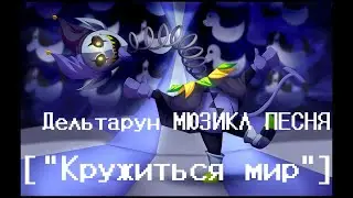 Песня Джевила [