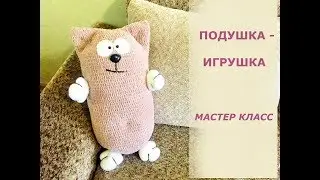 ПОДУШКА-ИГРУШКА/МАСТЕР КЛАСС/ВЯЗАНИЕ КРЮЧКОМ/ИНТЕРЬЕРНАЯ ПОДУШКА