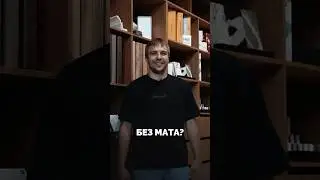 Общаемся без мата 😂 #мебельназаказ #кухни #ремонт  #работа #маты
