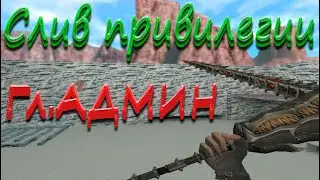 [Слив привилегии Гл.Админ] Хата Для Блата [Zombie] | Обзор сервера