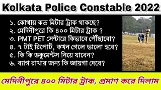 প্রথম থেকে বলেছিলাম, ৪০০ মিটার ট্রাক। KP CONSTABLE 2022