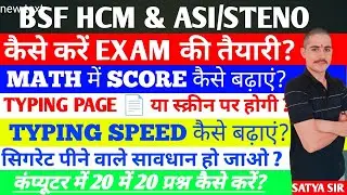 BSF HCM & ASI/STENO की पेपर की तैयारी कैसे करें? #crpfhcm #bsfhcm #paper #exampreparation #capf