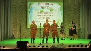 Разлучила нас война. Ансамбль народного хора 