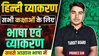 भाषा और लिपि | हिंदी व्याकरण | Complete hindi grammar | Hindi vyakaran | bhasha hindi grammar