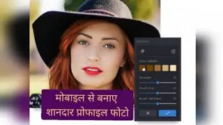 mobile se camera Jesi profile picture banaye/अपनी फोटो को शानदार बनाएं