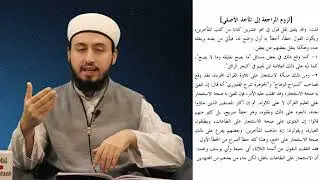 FETVÂ USÛLÜ (Şerhu Ukûdi Resmi'l-Müftî) 4.DERS İSA GÜVENÇ