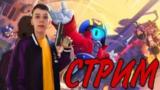 ПУШИМ КУБКИ В БРАВЛ СТАРСЕ!