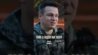 Топ-3 акции на 2024 год ❗️Не является индивидуальной рекомендацией