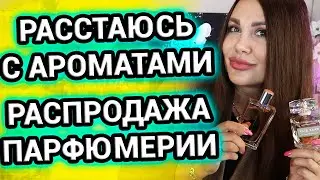 РАСПРОДАЮ ароматы для женщин и мужчин | Необычный парфюм