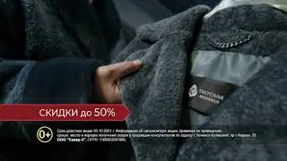 Ленинск Кузнецкий 5 октября 10 сек Распродажа SD 16x9