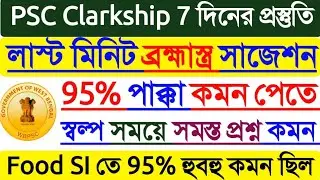 WB PSC Clarkship last minute suggestion 2024, Psc clerkship last minute preparation 2024, #Clarkship