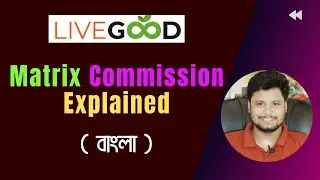 Livegood Matrix Commission Explained in Bangla | লক্ষ টাকা আয়ের সুযোগ