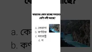 gk question for compatative exam #gk #wbpsigk