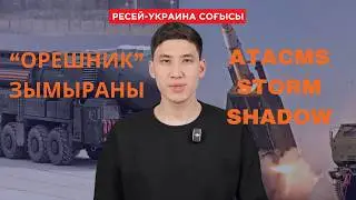 СОҒЫС: Украинада жағдай ушықты; Ондағы 300 қазақстандыққа не болмақ?