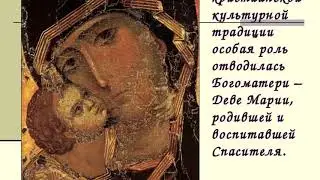 Изо 4 класс Образ богоматери в искусстве