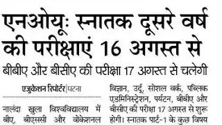 Nalanda open university ug exam update,nou ug part 1 & 2 exam schedule 