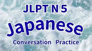 Unlock Your Japanese Potential: Beginner to Intermediate Conversation Practice【JLPT N5】