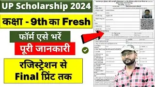 up scholarship 2024 25 apply class 9 | up scholarship 9th ka form kaise bharen