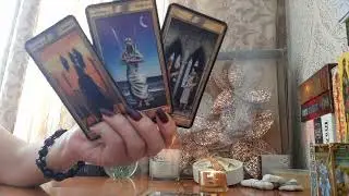 ПРИЕХАЛИ ..... А ЧТО ПРОИЗОШЛО ? О НЕМ И ВАС ... И ВАШИХ ОТНОШЕНИЯХ ...