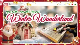Winter Wonderland ウィンターワンダーランド エレクトーン