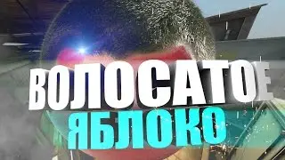 MUNTAGES ПО CS GO : ВОЛОСАТОЕ ЯБЛОКО