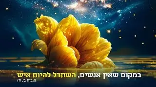 Where There Are No People – A Song of Light, Hope, and Action