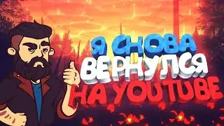 я вернулся снова? куда я проподал?