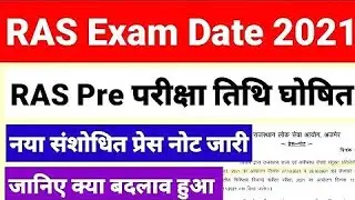 Ras pre exam date latest update 2021 ras exam date Ras admit card kese download kre admit card date