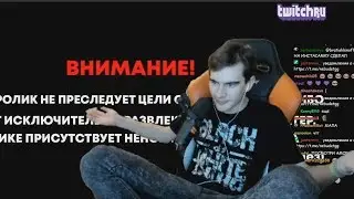 Реакция Братишкина : Топ Моменты с Twitch | Третий Мировой Пиксель Батл