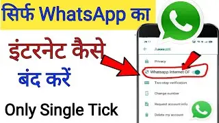 whatsapp ka net kaise band kare 2023 || how to off whatsapp net hindi 2023 ||
