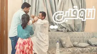 أنا و قلبي  | الموسم 1 الحلقة 2  |  غرابة  |  #يوسف_المحمد  |  Me & My Heart | Weirdos |  S1 E2