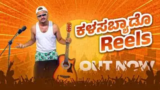 Kalasbyado Reels | Reels song By Prakash RK