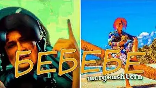 Morgenshtern-БЕБЕБЕ