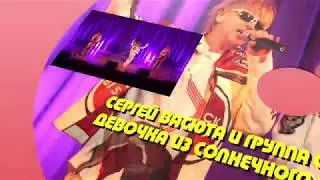Сладкий сон -  Девочка из солнечного лета (Босоногая девчонка) (Дискотека СССР 01.07.2017)