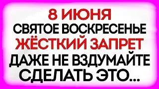8 июня Троица. Что нельзя делать 8 июня Троица . Народные Традиции и Приметы. Молитвы Дня