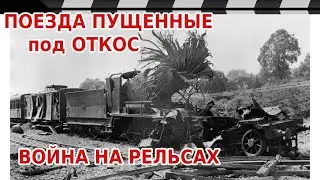 DERAILED TRAINS
