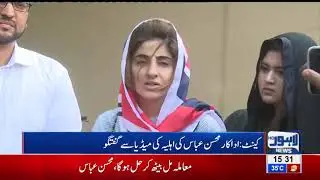 LATEST Watch: Mohsin Abbas Haider and His Wife's Full Media Talk | Breaking News - Lahore News HD